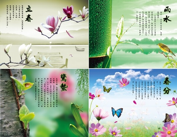 節(jié)氣
