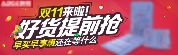 雙11淘寶banner