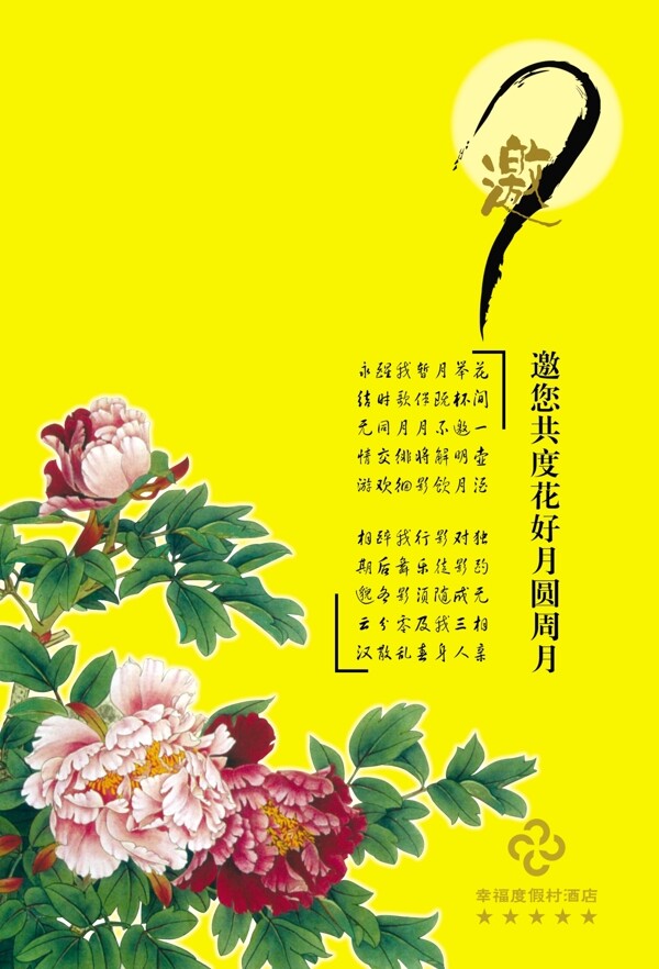 度假村酒店邀請(qǐng)宣傳彩頁(yè)