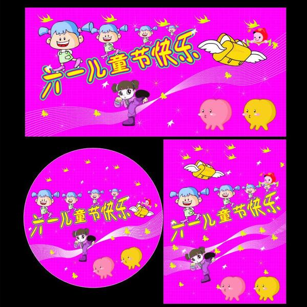 六一兒童節(jié)圖片