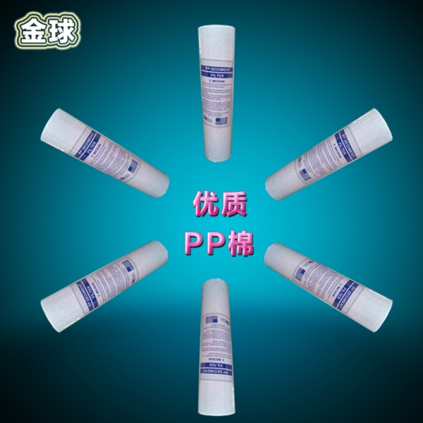金球凈水器濾芯