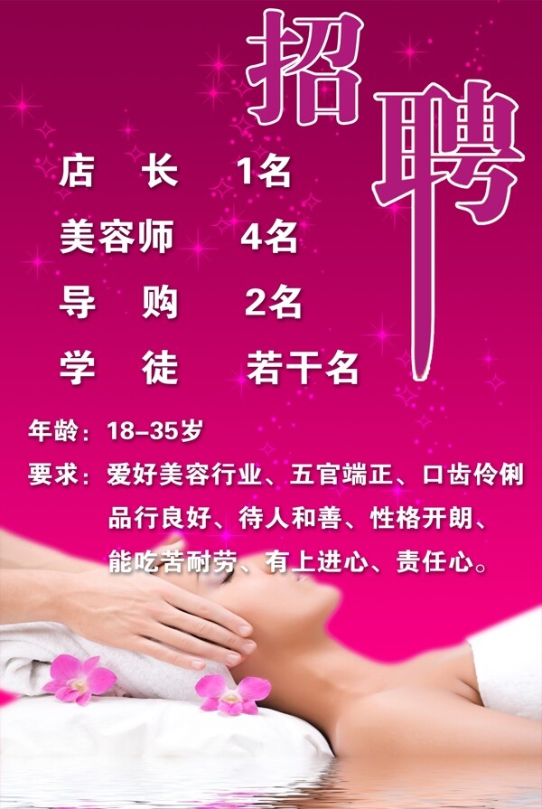 招聘