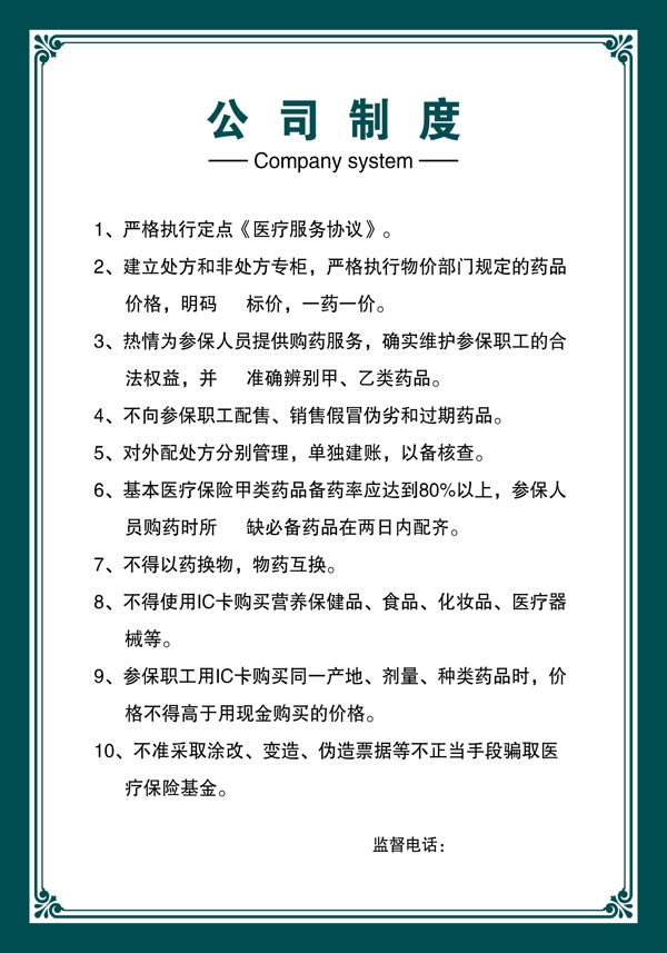 公司制度