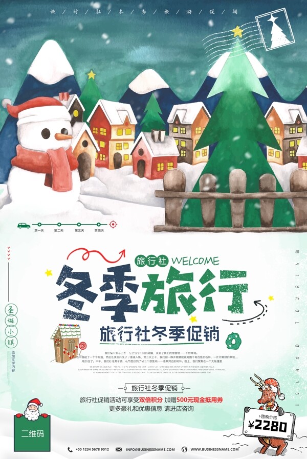 冬季小镇旅游冬天旅行社促销海报