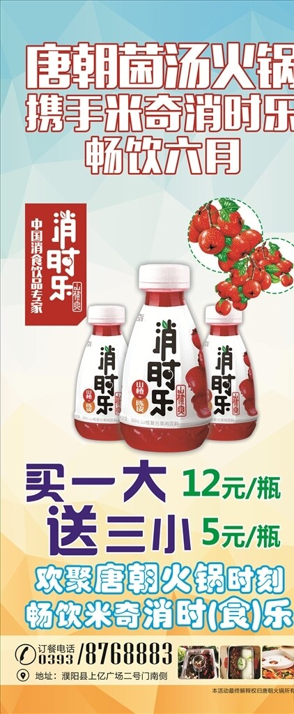 唐朝火锅展架