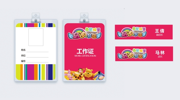 兒童城工作證
