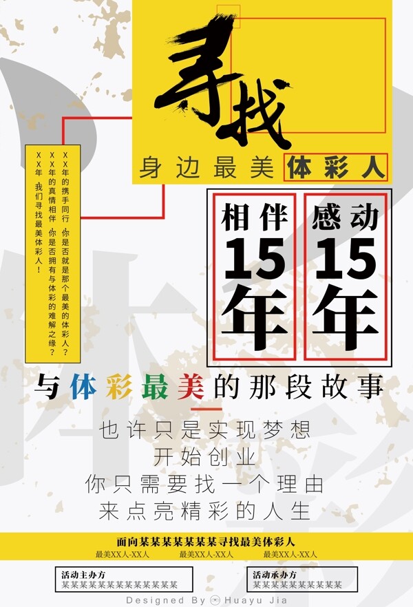 尋找最美體彩人