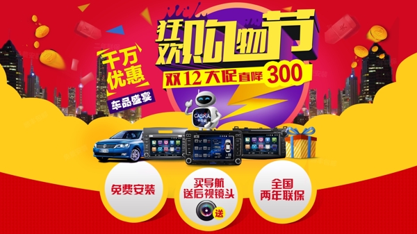 購物節(jié)海報(bào)