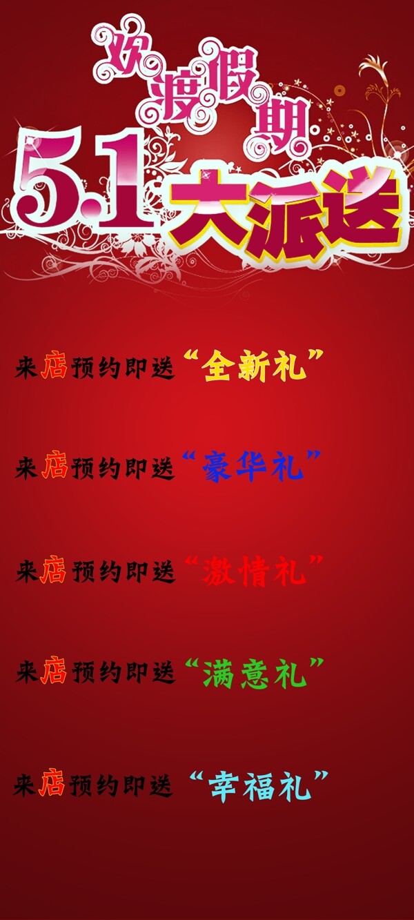 五一勞動(dòng)節(jié)店面psd圖片