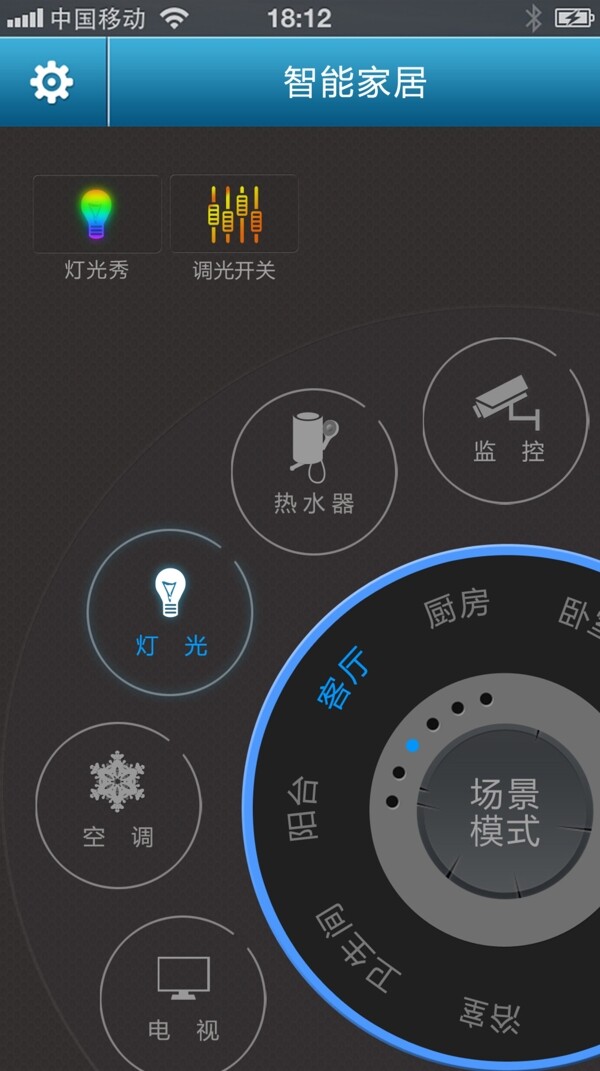 智能家居app手機(jī)界面