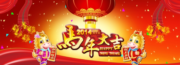馬年大吉圖片
