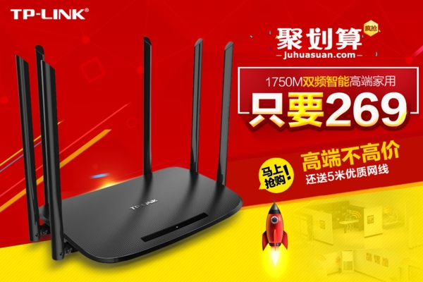 天貓?zhí)詫殧?shù)碼網(wǎng)絡(luò)無線路由器聚劃算