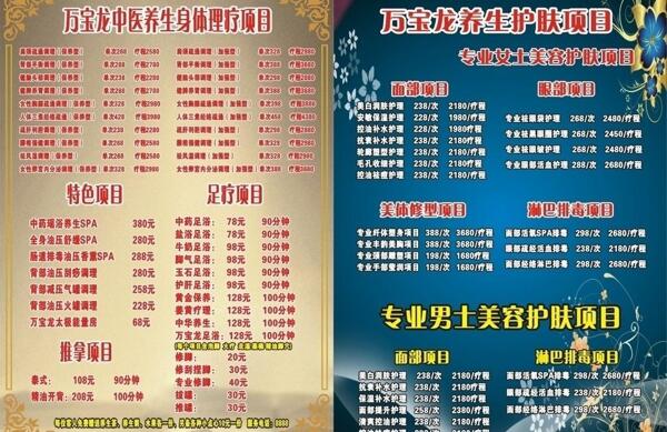 養(yǎng)生宣傳單圖片