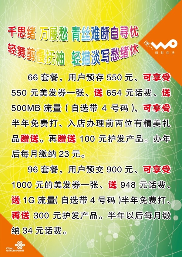 聯(lián)通宣傳頁圖片