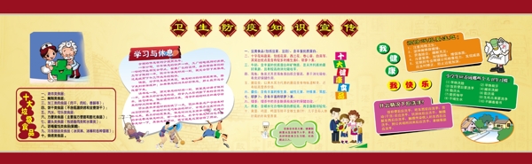 衛(wèi)生防疫教育圖片