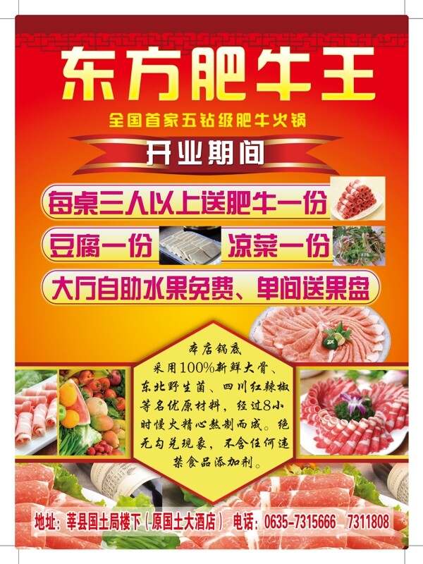 火鍋宣傳頁(yè)圖片
