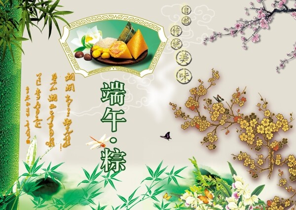 端午節(jié)畫報(bào)圖片