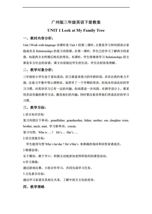 三年級下英語下冊教案module1unit1