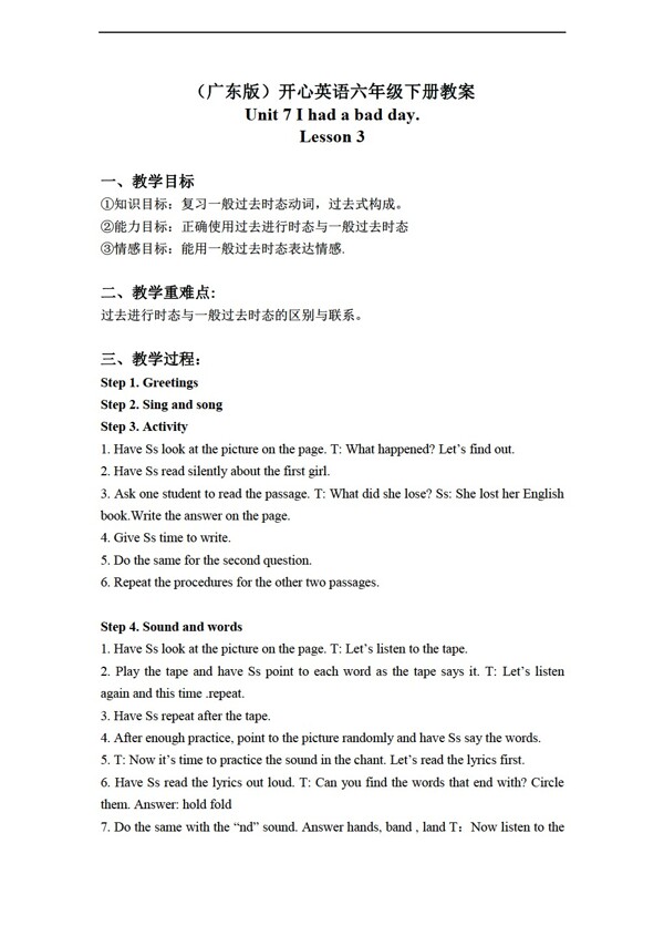 六年級下英語開心下冊教案unit7第三課時