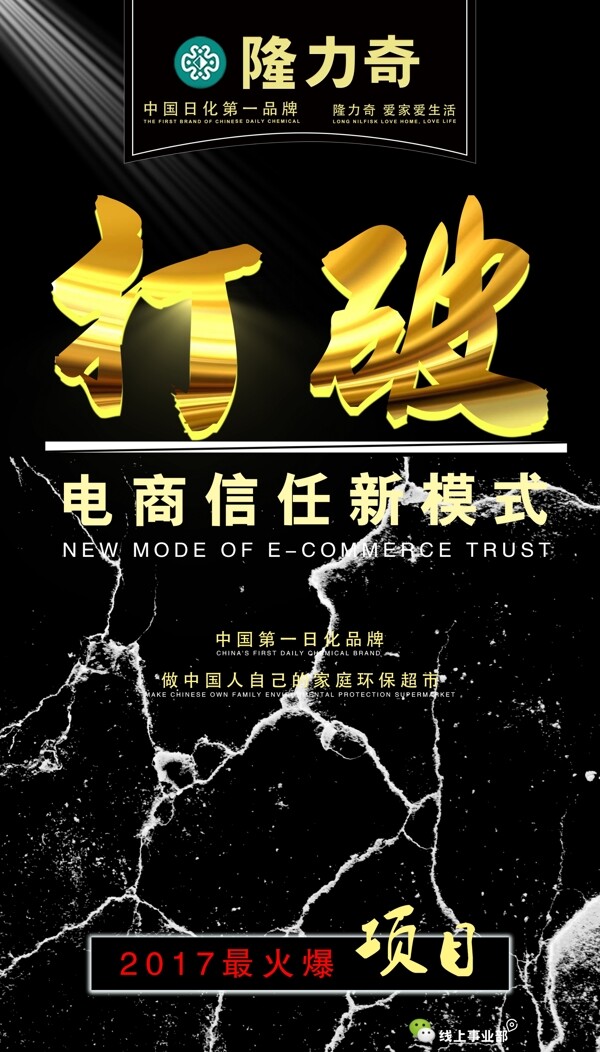 打破海報(bào)