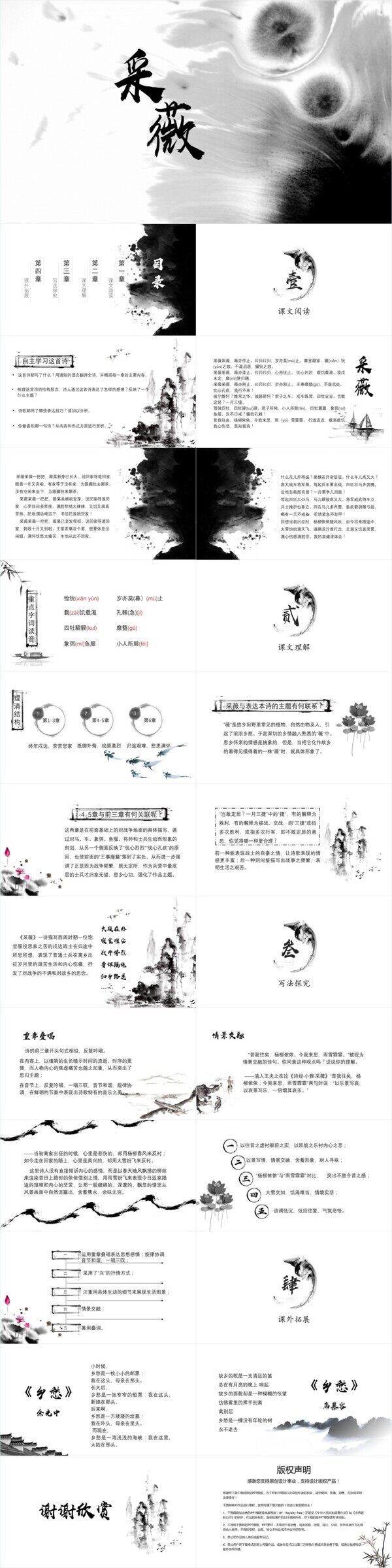 中国风采薇课件范本语文教学课件PPT课件