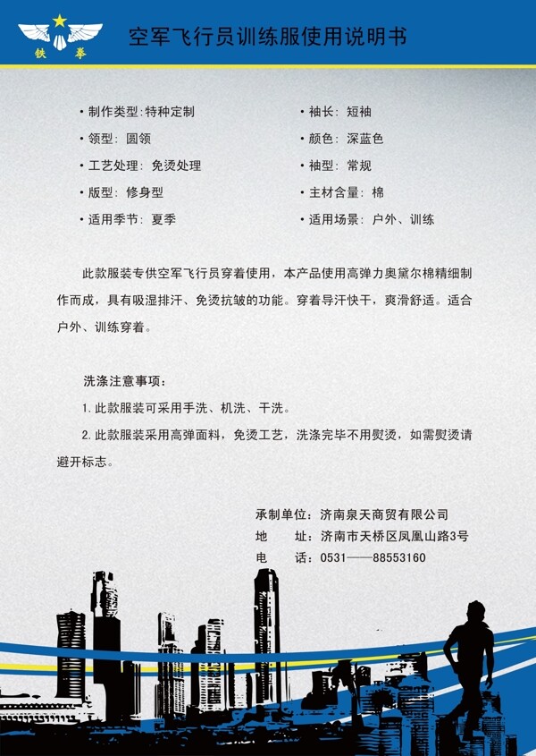 服裝說明書圖片