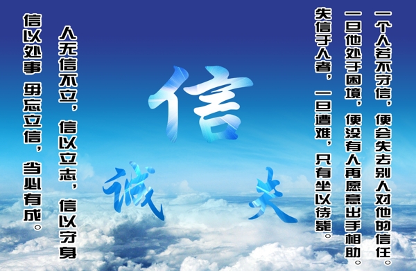 誠信與失信海報