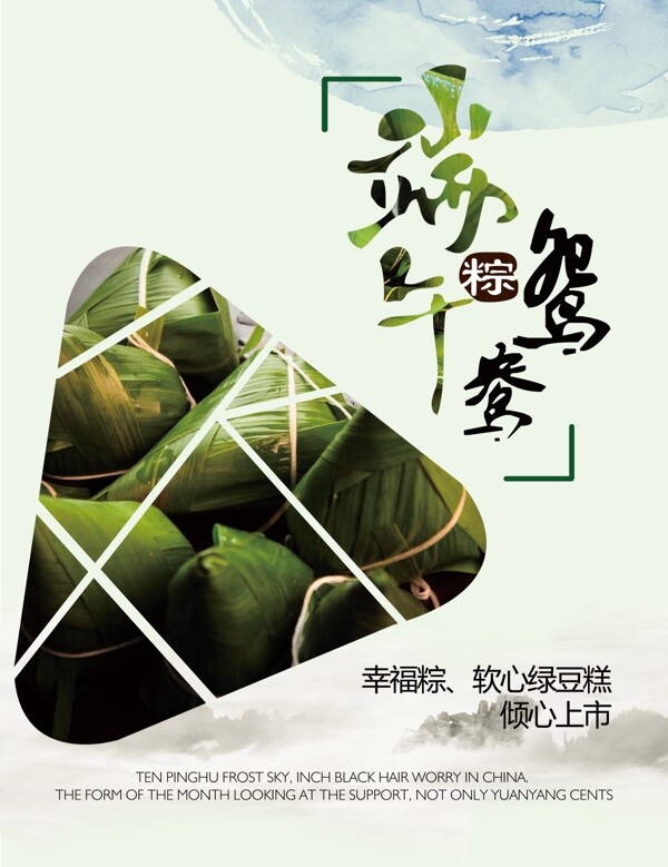清新簡(jiǎn)約端午海報(bào)