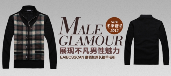 淘寶男裝海報(bào)