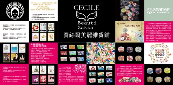 化妝品展板