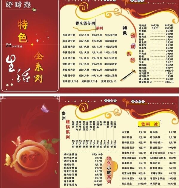 菜單圖片