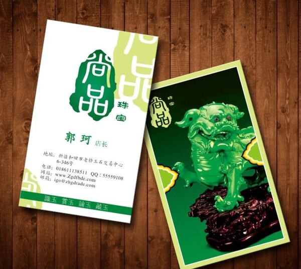 玉器名片