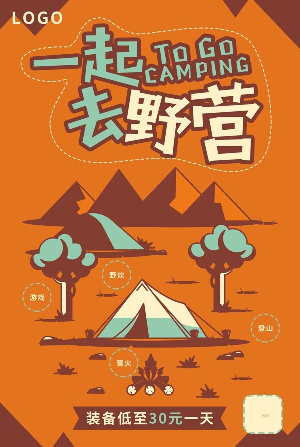 黄色扁平化复古野营露营海报设计模板