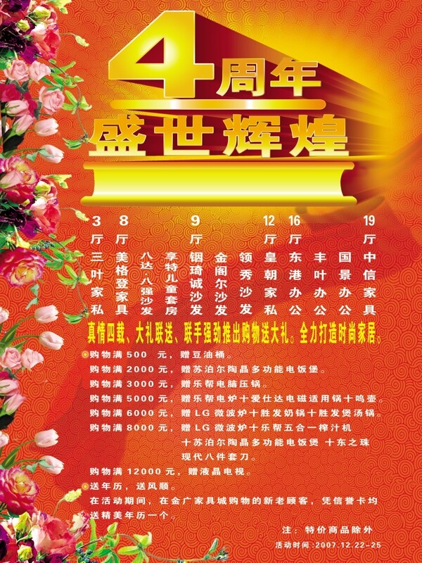 慶祝4周年