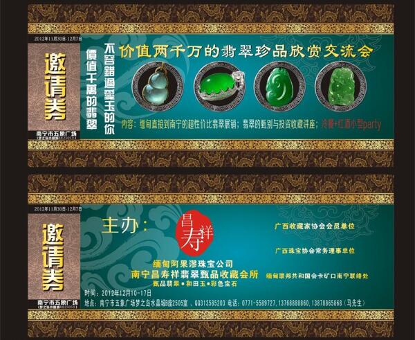 珠寶行會邀請券圖片