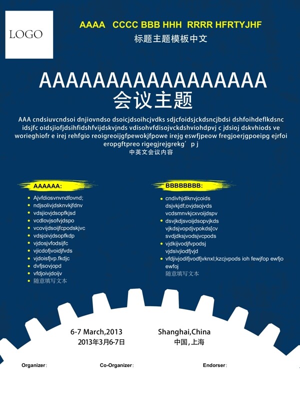 商務(wù)會議插頁模板圖片