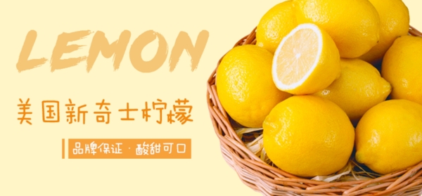 檸檬banner