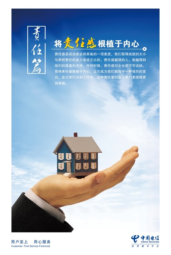 企業(yè)文化責(zé)任感