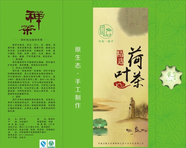 荷葉茶禮盒