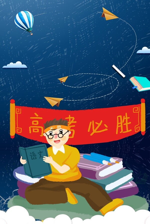 大氣高考沖刺決戰(zhàn)高考海報(bào)