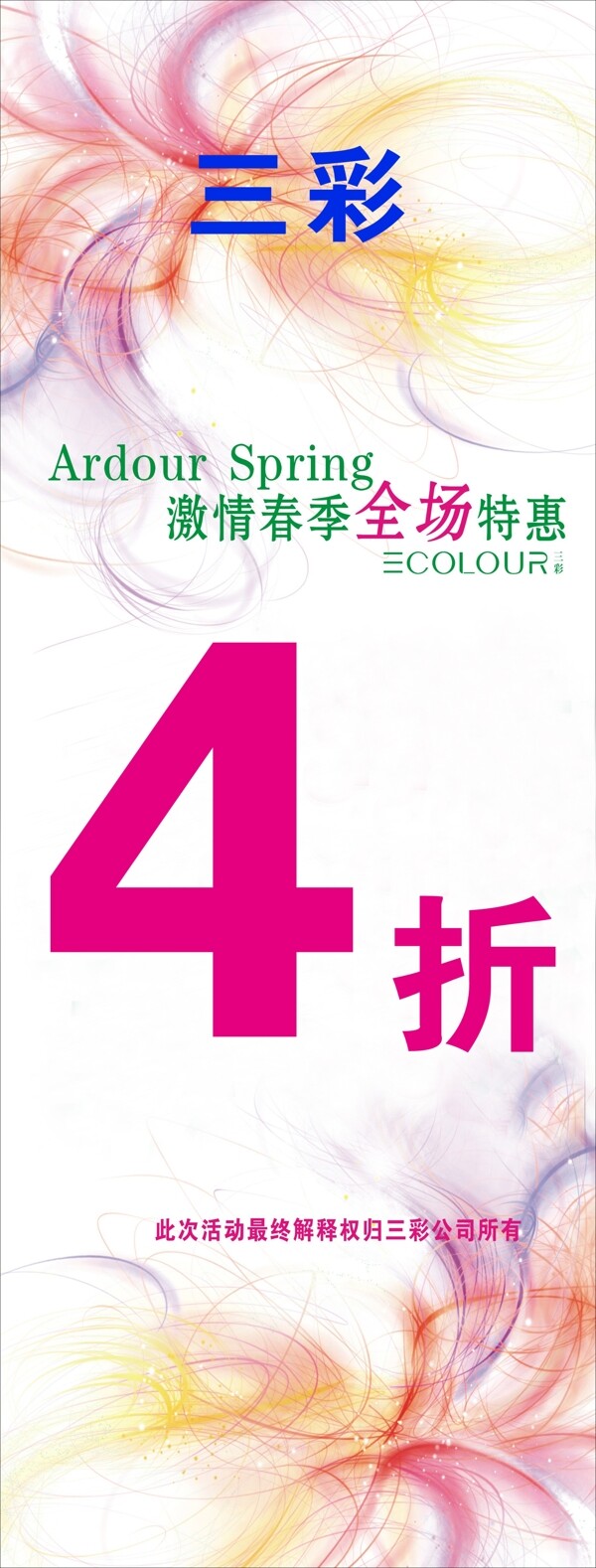 春季海報(bào)圖片