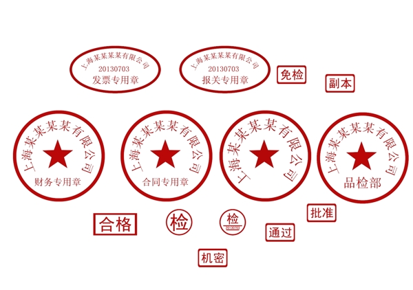 橢圓發(fā)票章