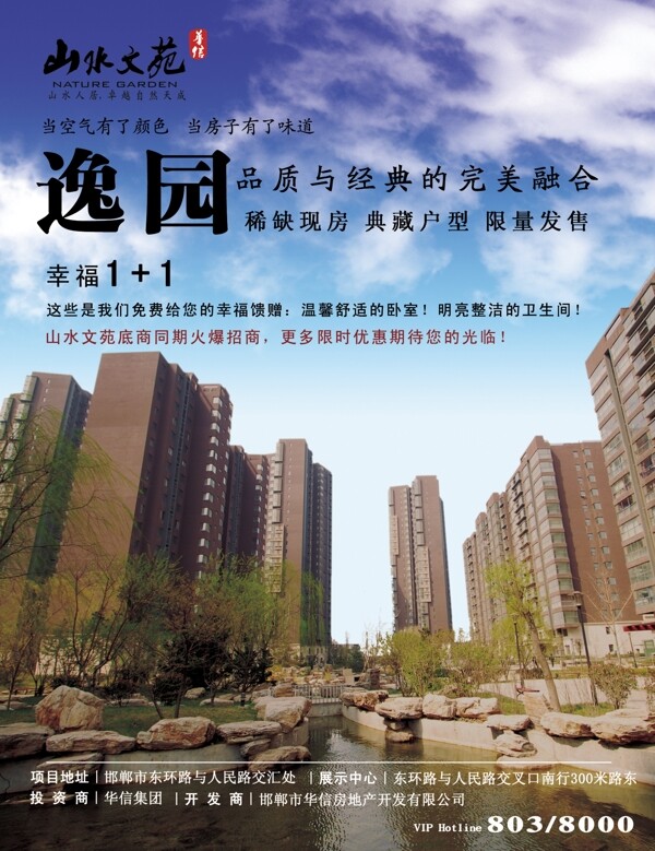 房地產(chǎn)海報圖片