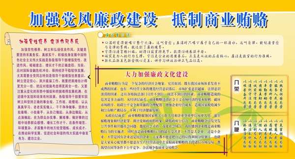廉政建設(shè)展板圖片