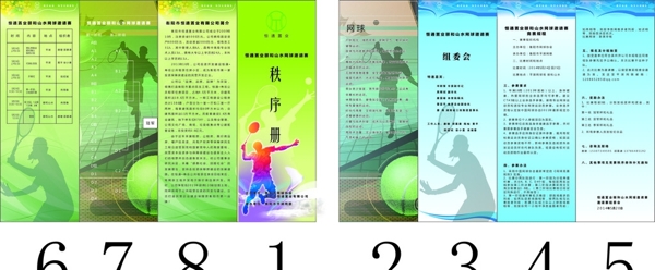 網(wǎng)球比賽折頁宣傳單圖片