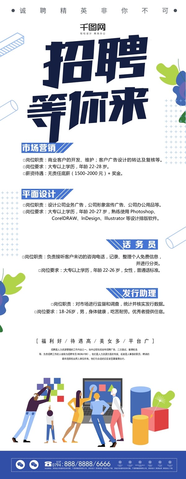 原創(chuàng)人物扁平創(chuàng)意招聘企業(yè)展架設計易拉寶