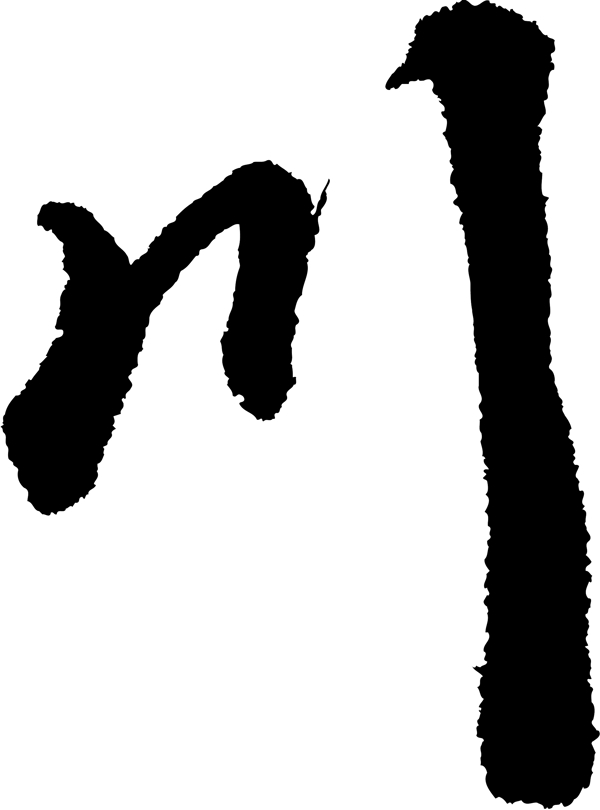 川
