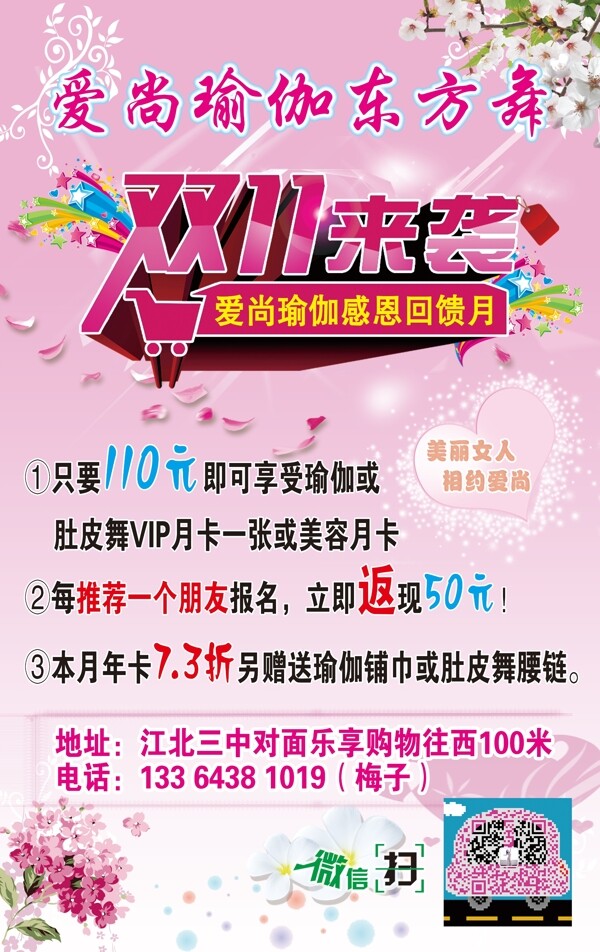 瑜伽海報舞蹈海報雙十一海報