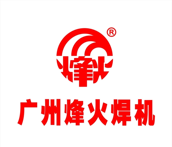 廣州烽火焊機圖片