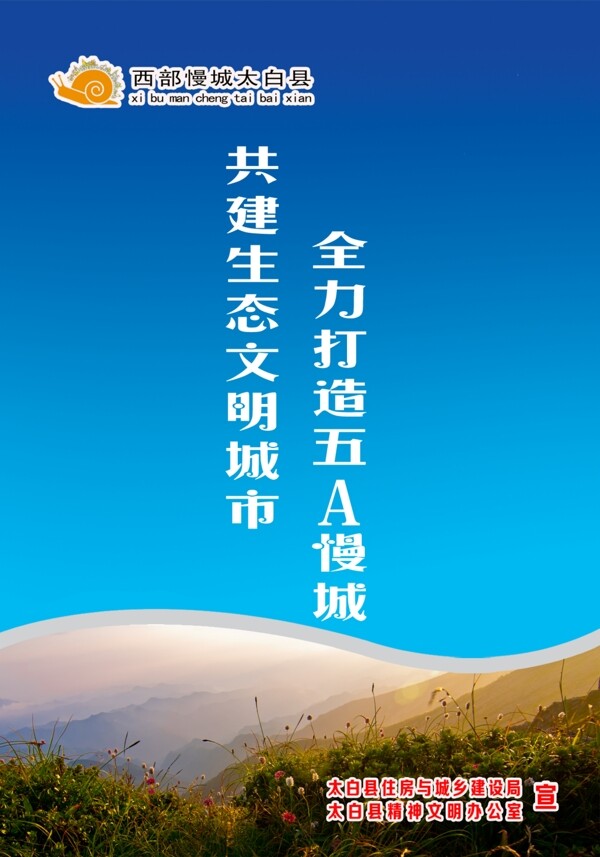 創(chuàng)建文明縣城